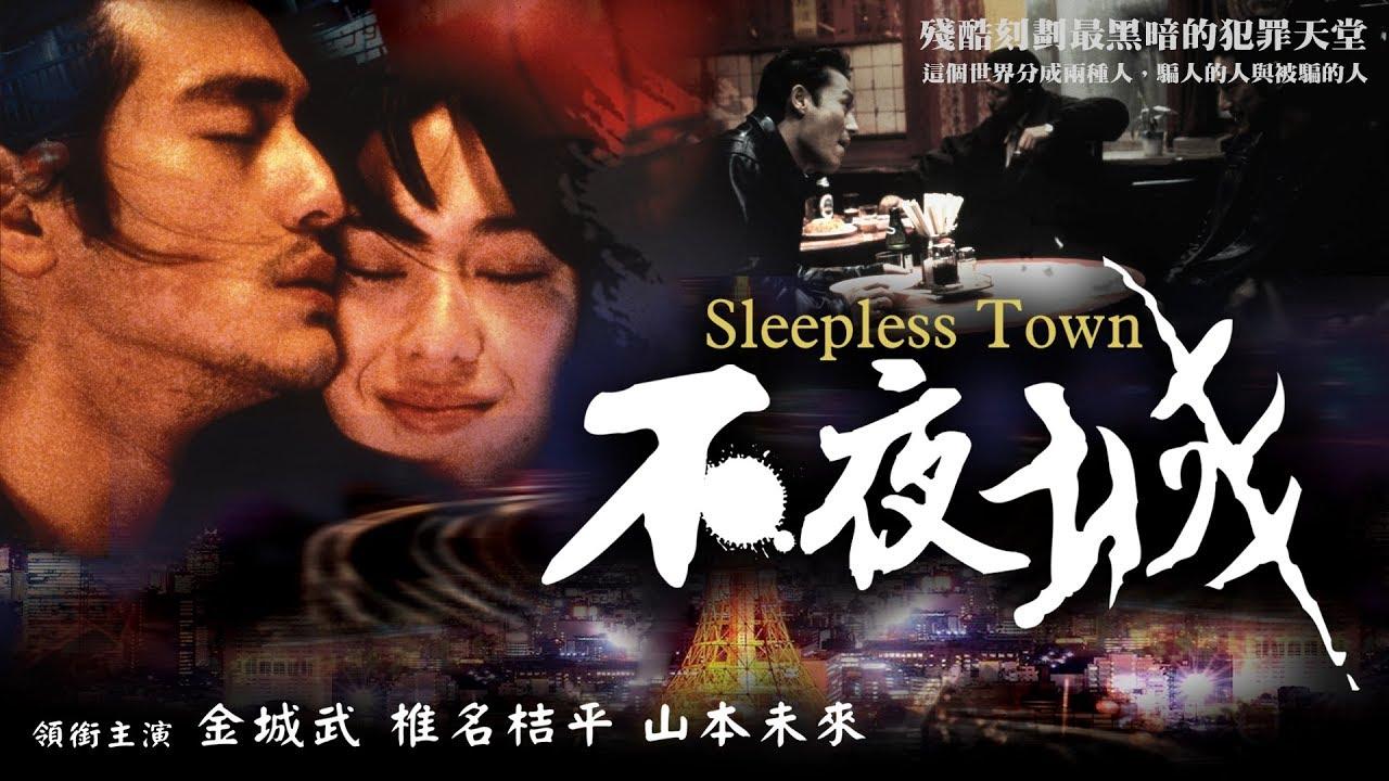 Sleepless Town Trailer