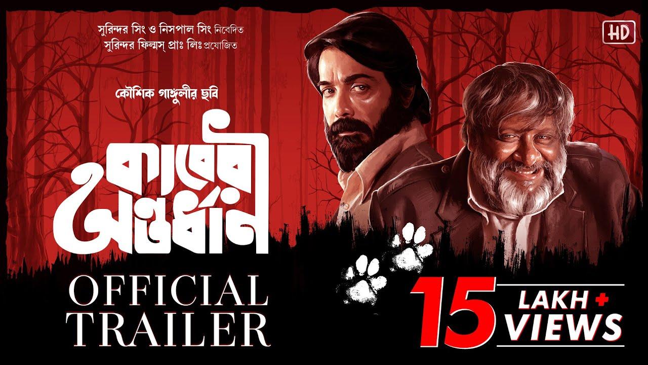 Kaberi Antardhan Trailer