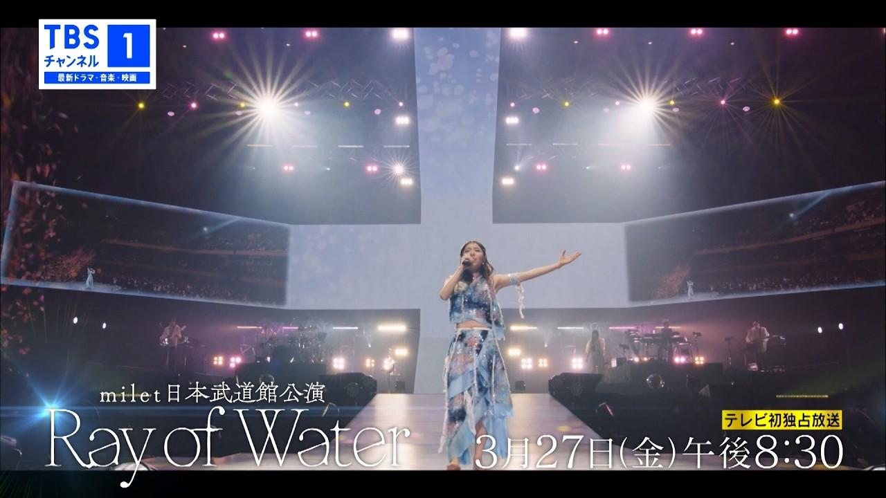 milet LIVE at Nippon Budokan 2026「Ray of Water」 Trailer