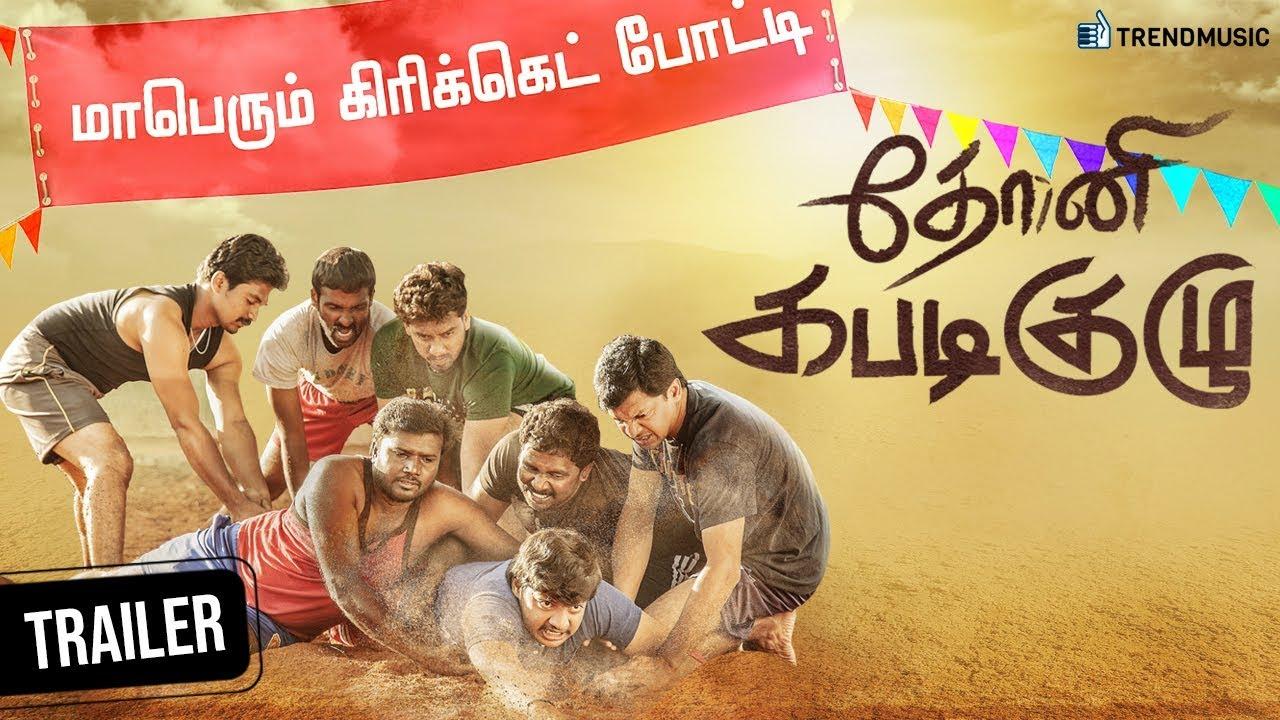 Dhoni Kabadi Kuzhu Trailer