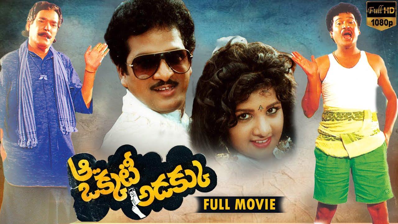 Aa Okkati Adakku Trailer