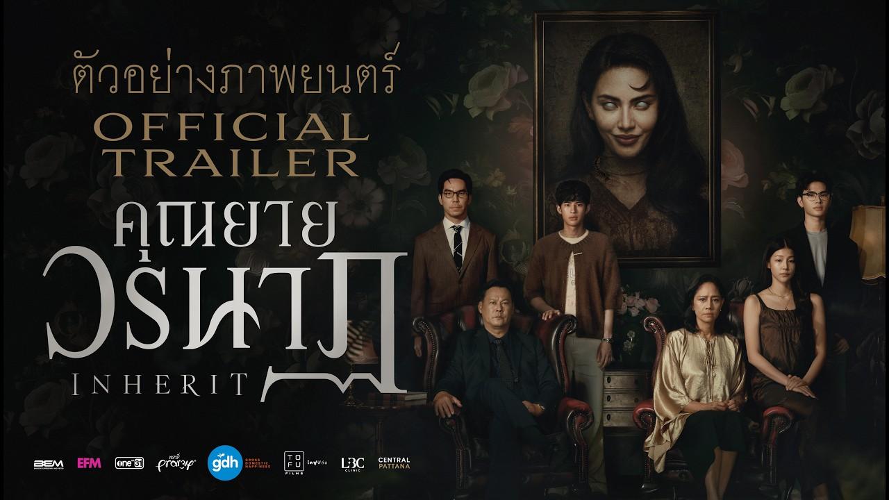 Inherit Trailer
