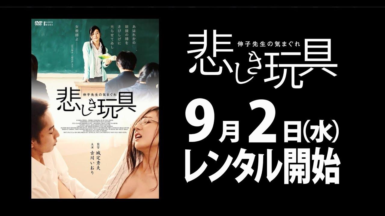 Whim of the Sad Toy Nobuko Teacher Trailer