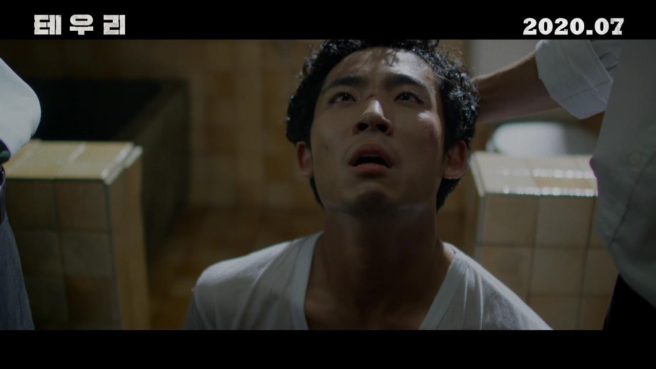 Teuri Trailer