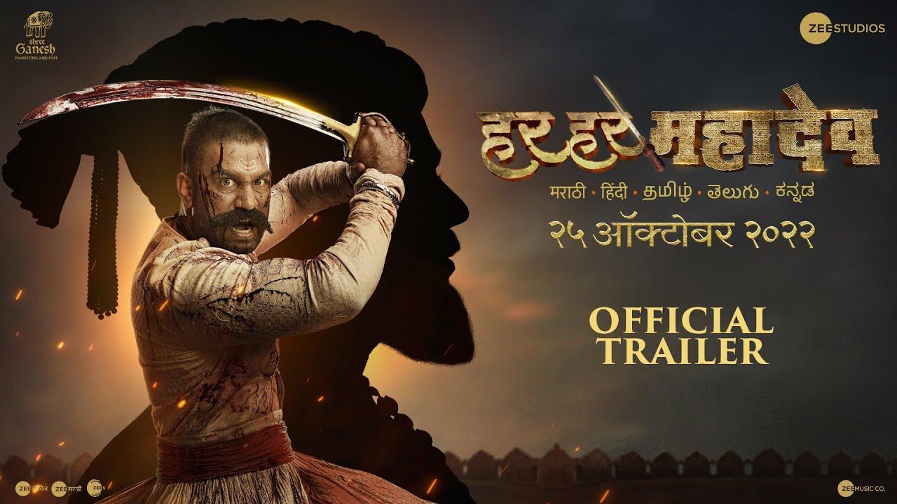 Har Har Mahadev Trailer