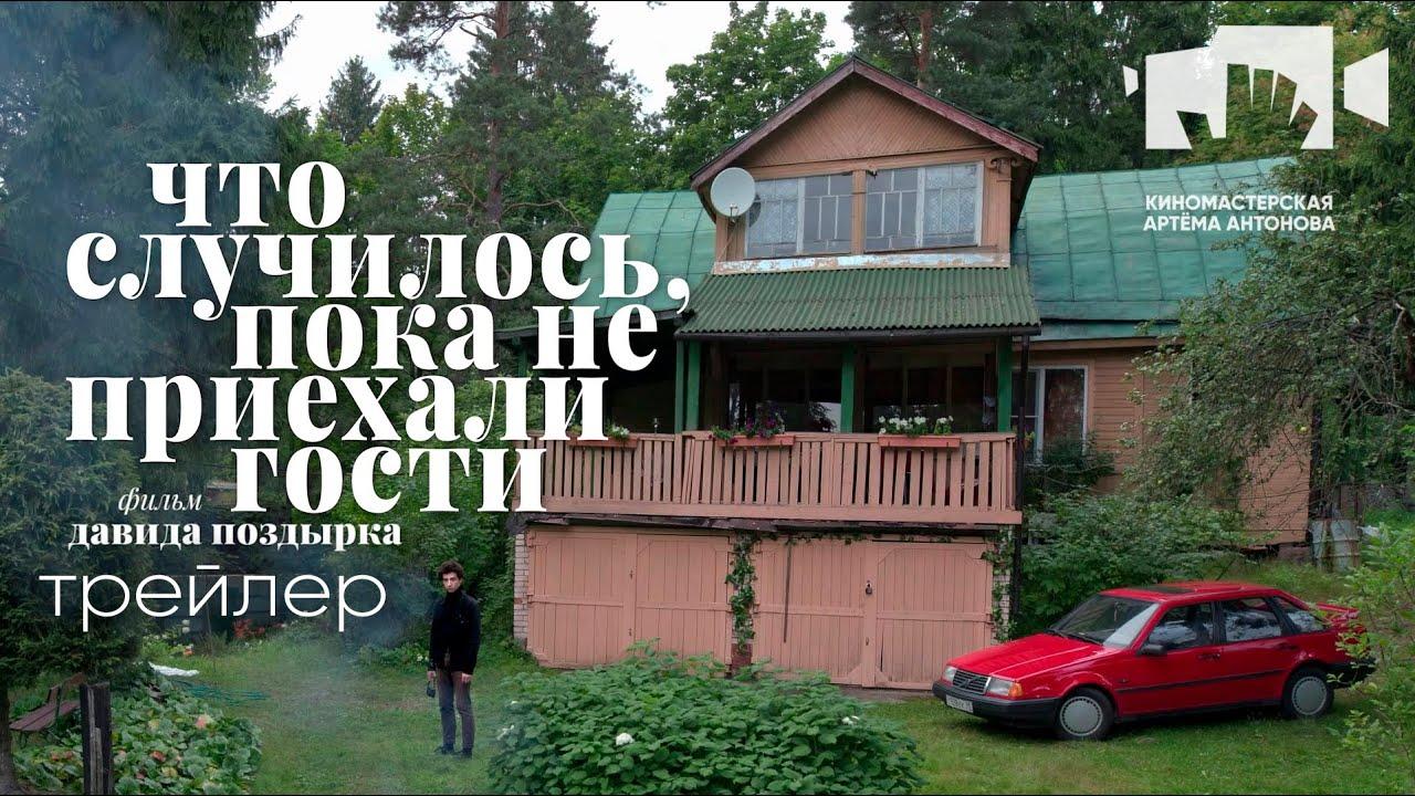 What Happened Before the Guests Arrived Trailer
