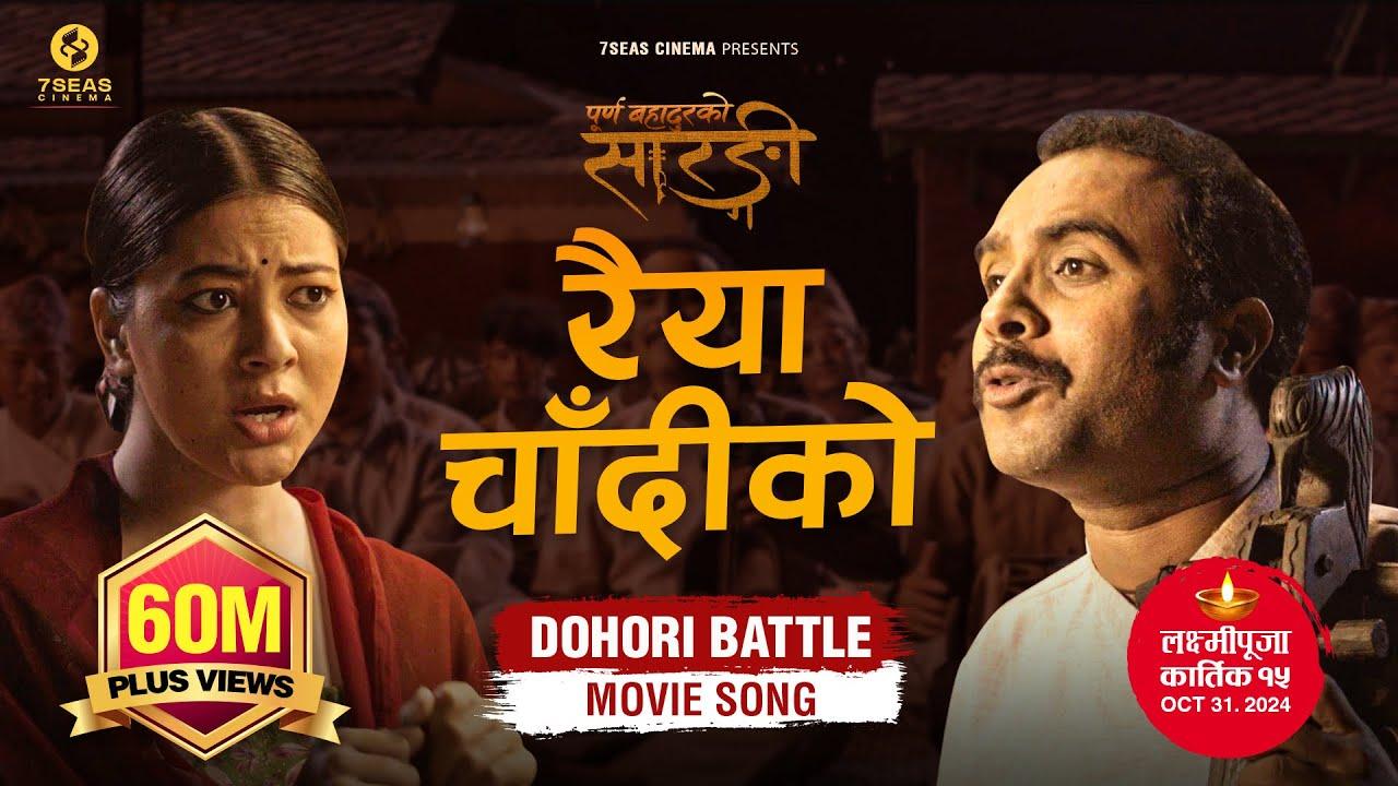 Sarangi : A Journey of Purna Bahadur Trailer
