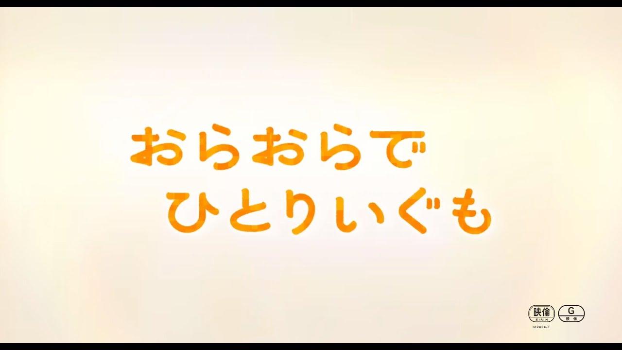 Ora, Ora Be Goin' Alone Trailer