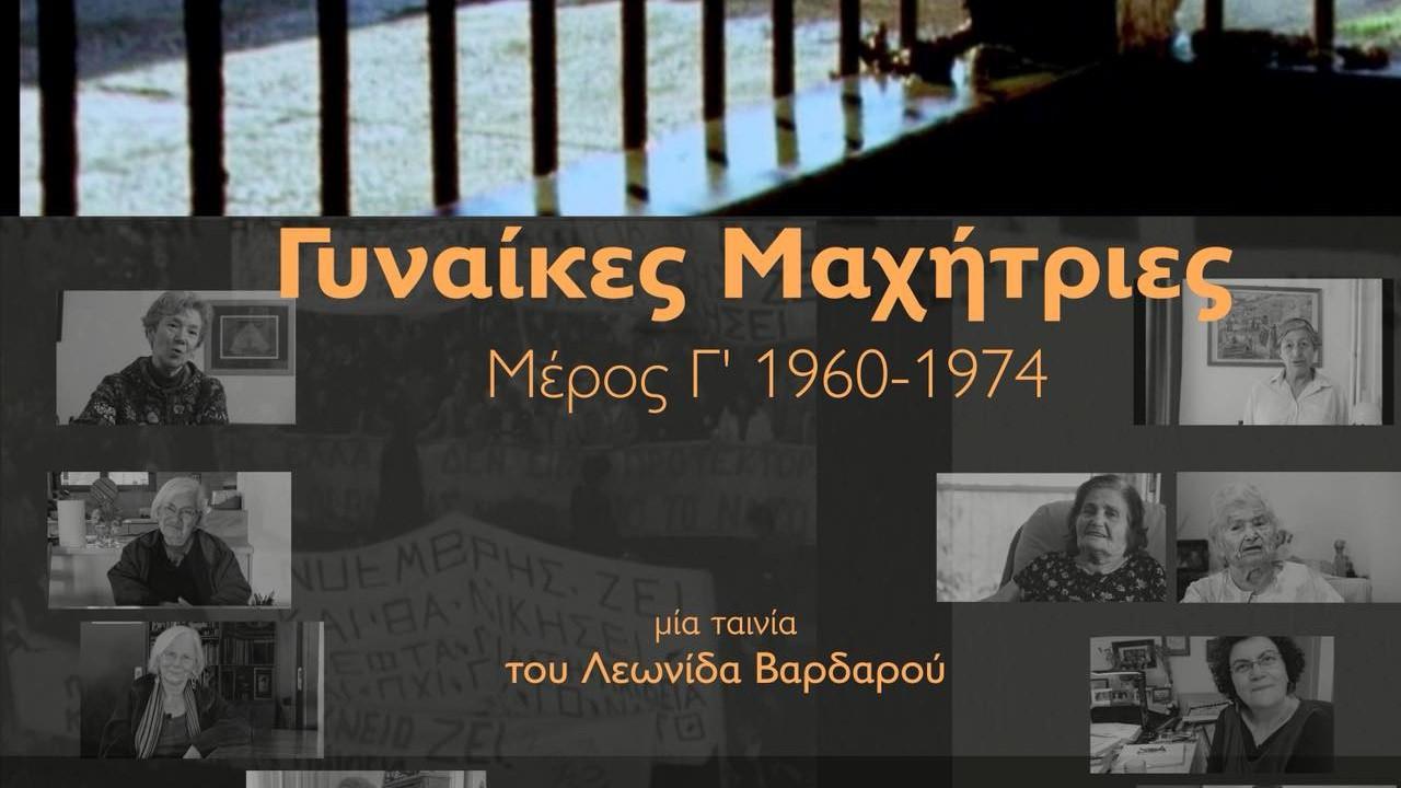 Women Fighters – 3rd Part 1960–1974 Trailer