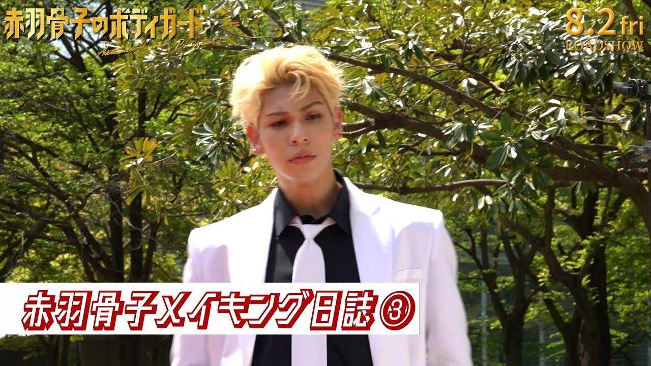 Honeko Akabane's Bodyguards Trailer