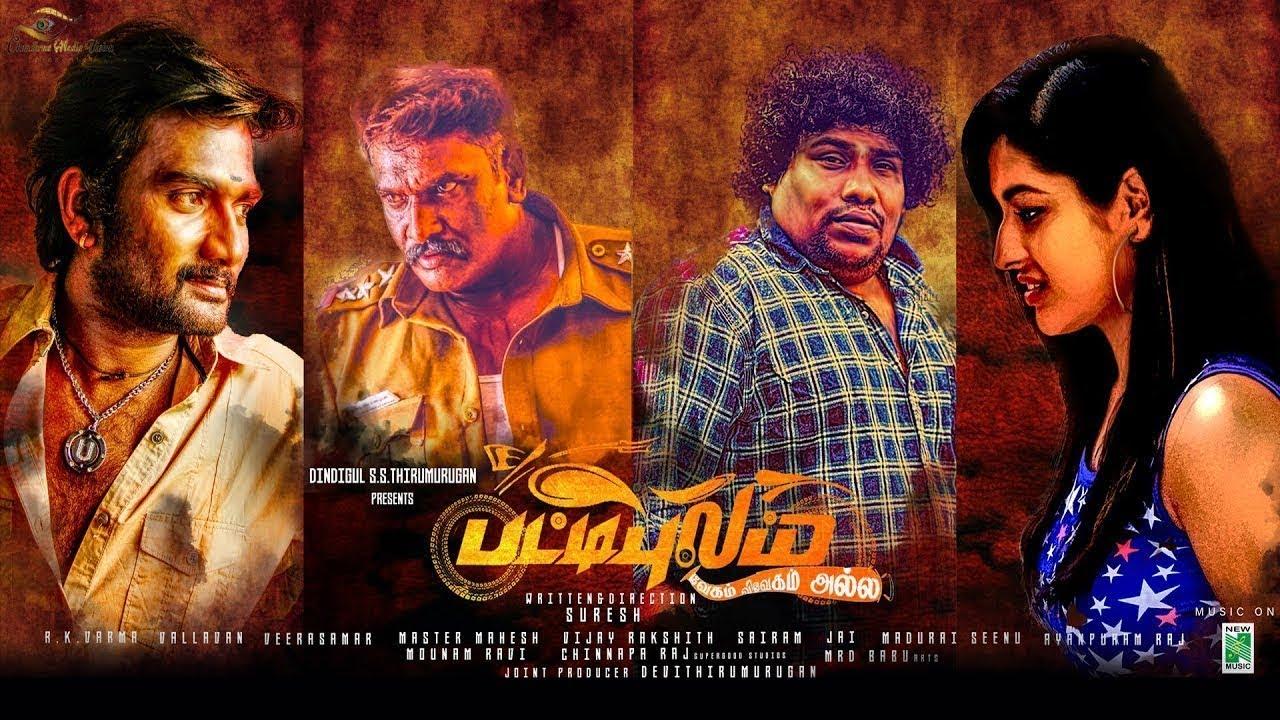 Pattipulam Trailer