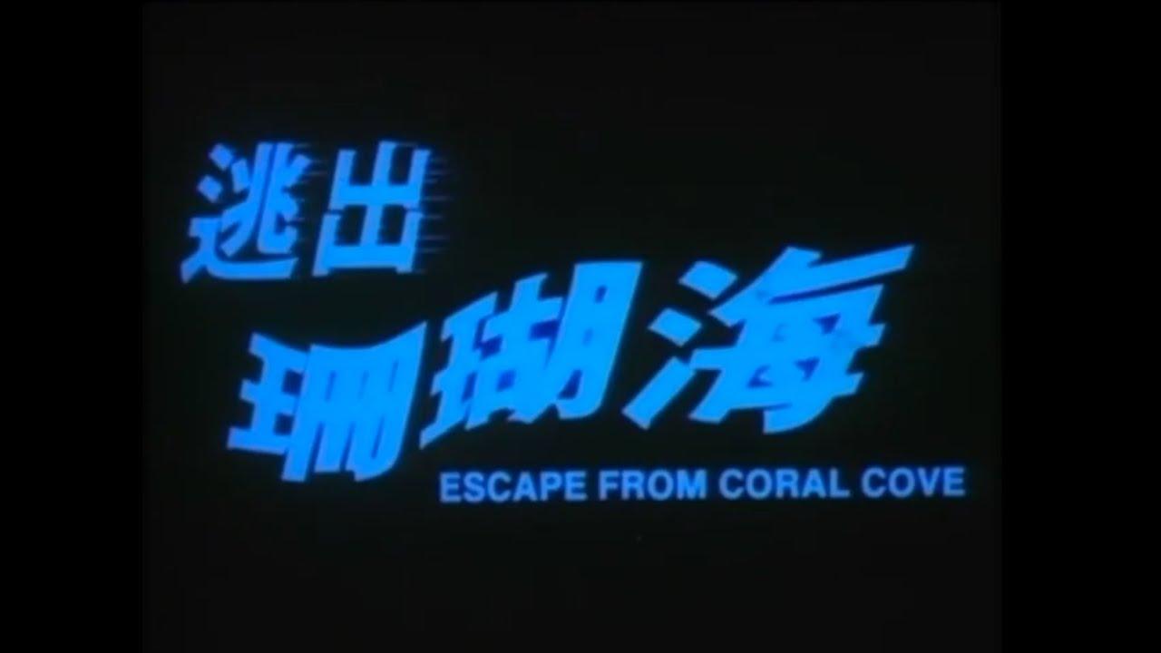 Escape from Coral Cove Trailer