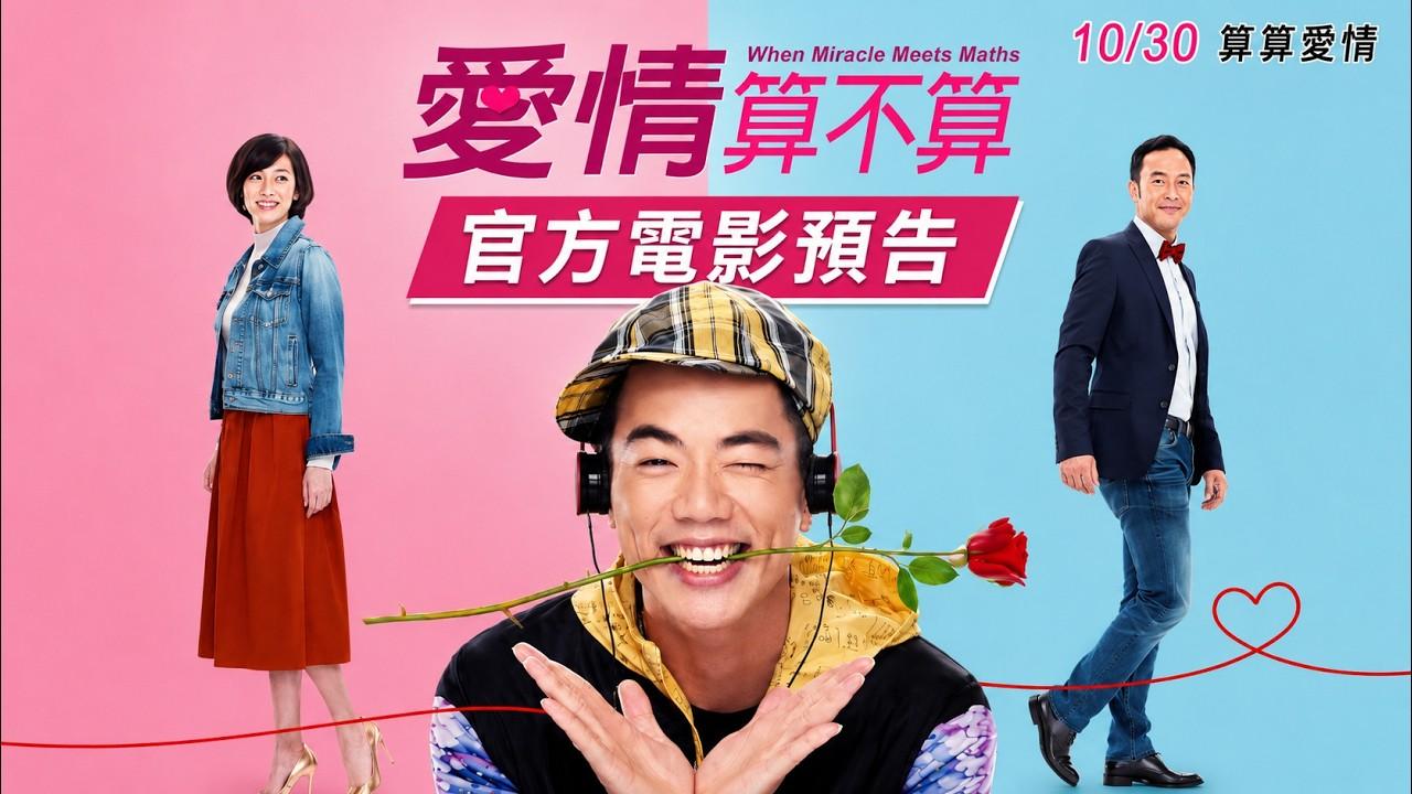 When Miracle Meets Maths Trailer