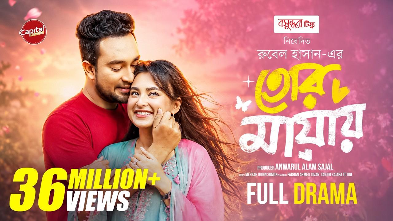 Tor Mayay Trailer