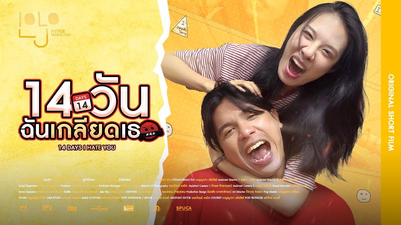 14 DAYS I HATE YOU Trailer