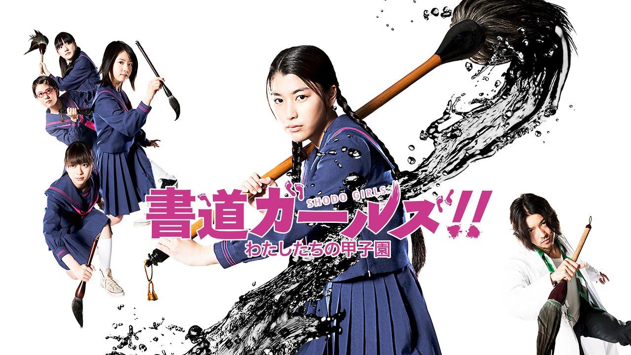 Shodo Girls!! Trailer