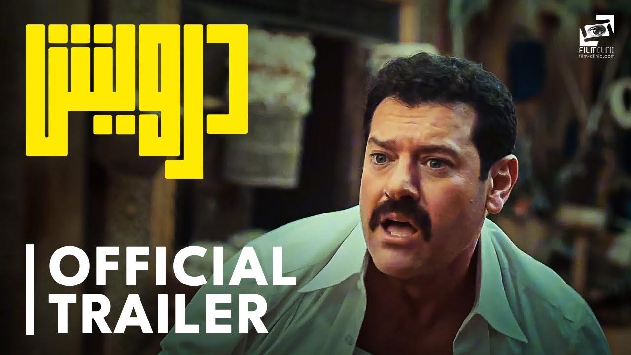 Darweesh Trailer
