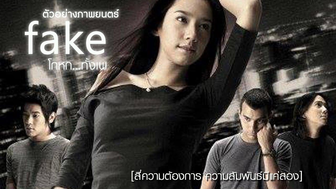 Fake Trailer