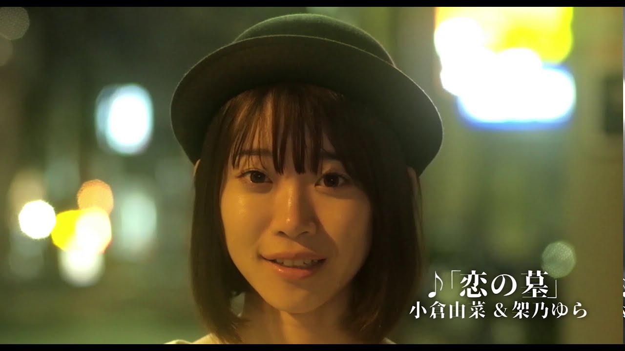 Grave of Love Trailer