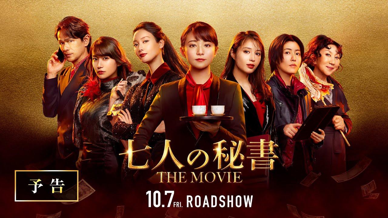 7 Secretaries: The Movie Trailer