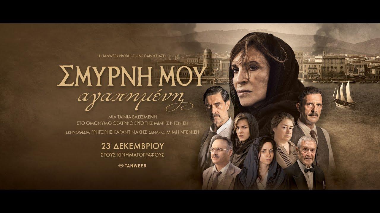 Smyrna Trailer