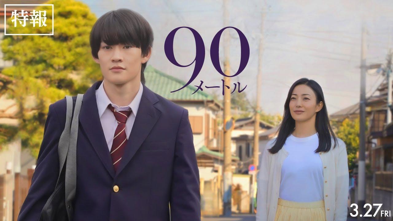 90 Meters Trailer