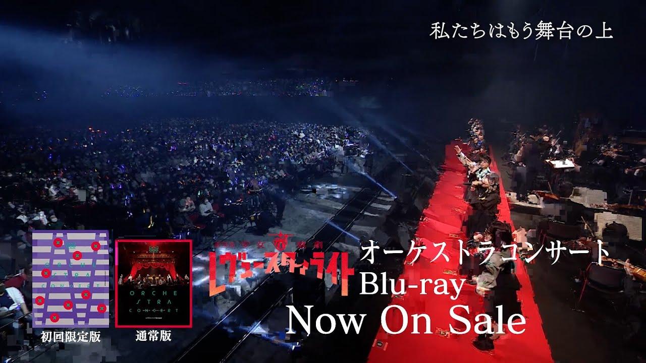 Revue Starlight Orchestra Concert Trailer