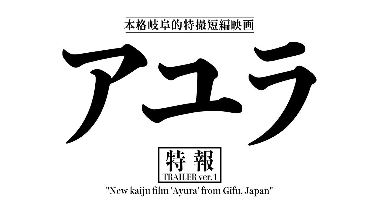 Ayura Trailer