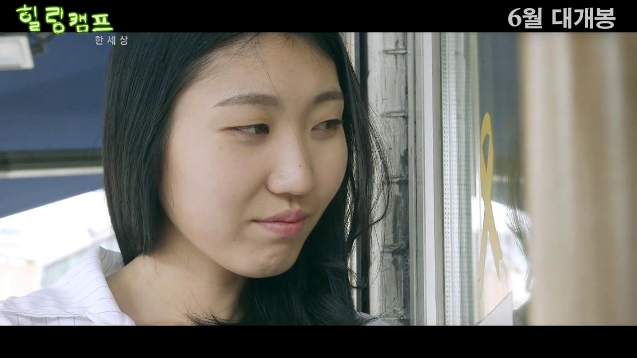 Healing Camp: One World Trailer