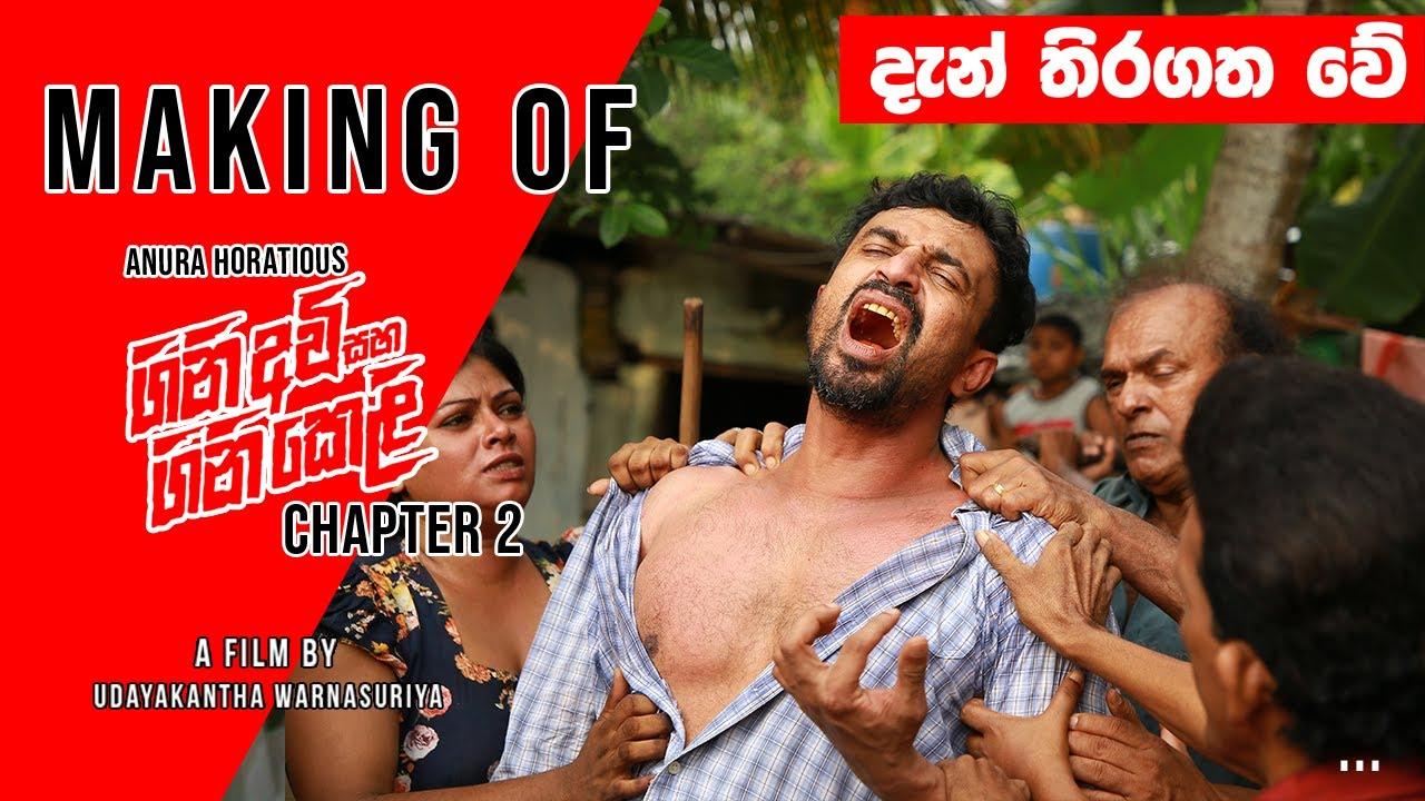 Gini Avi saha Gini Keli: Chapter 2 Trailer
