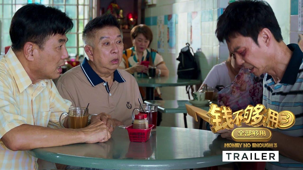 Money No Enough 3 Trailer