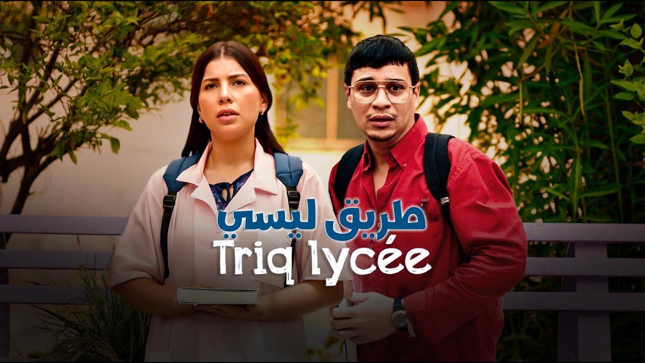 The Road to High School Trailer