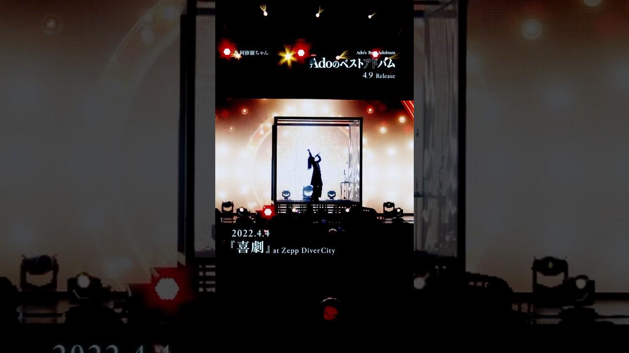 Ado 1st Live “Comedy” at Zepp DiverCity (Tokyo) — April 4, 2022 Trailer