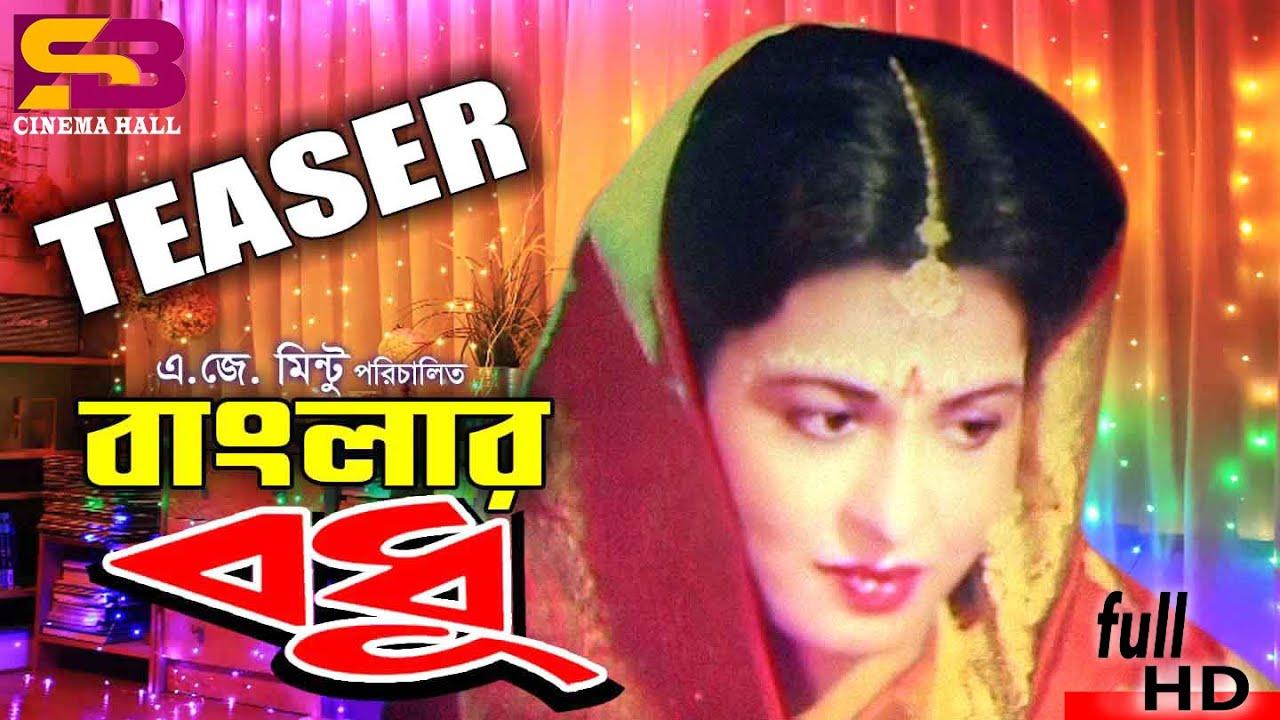 Banglar Bodhu Trailer