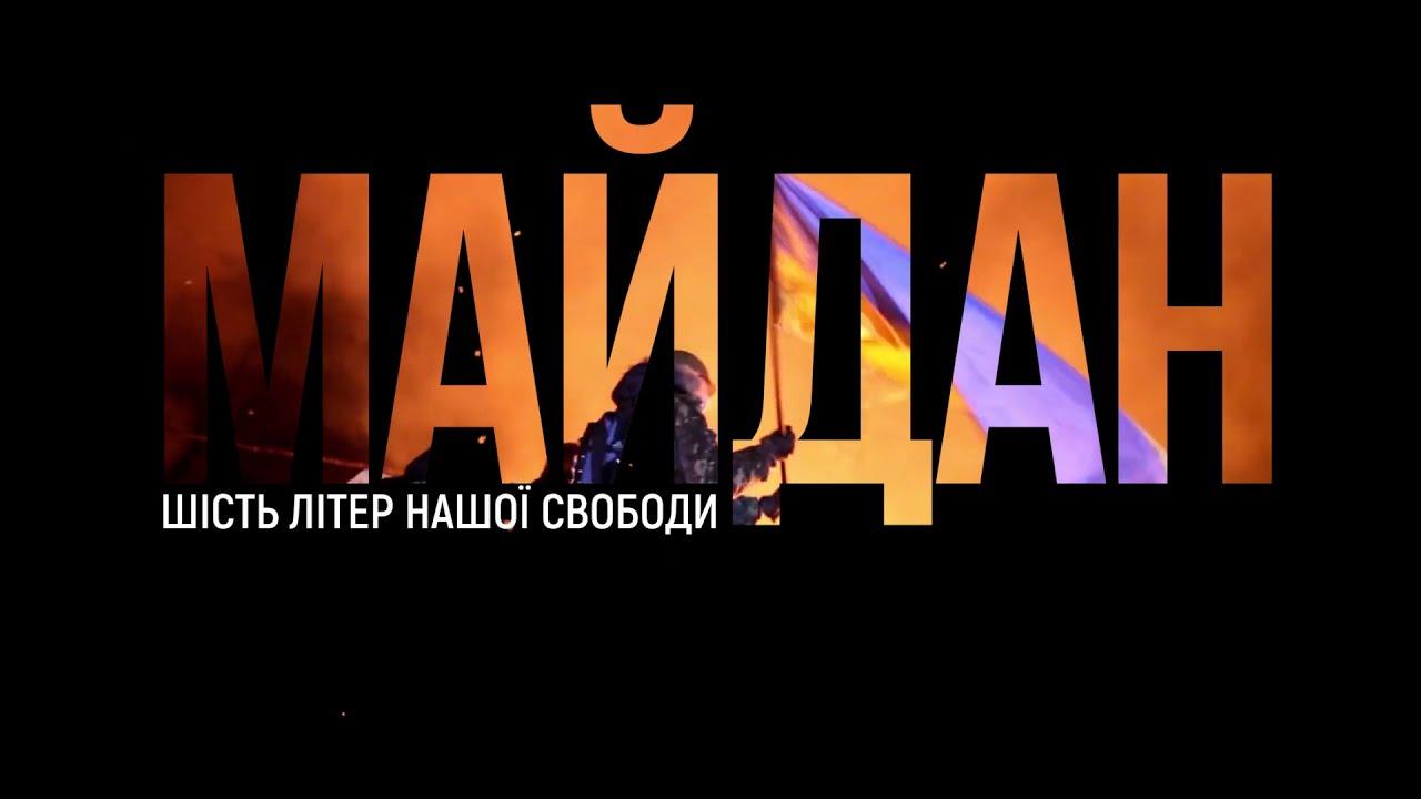 MAIDAN. Six letters of our freedom Trailer