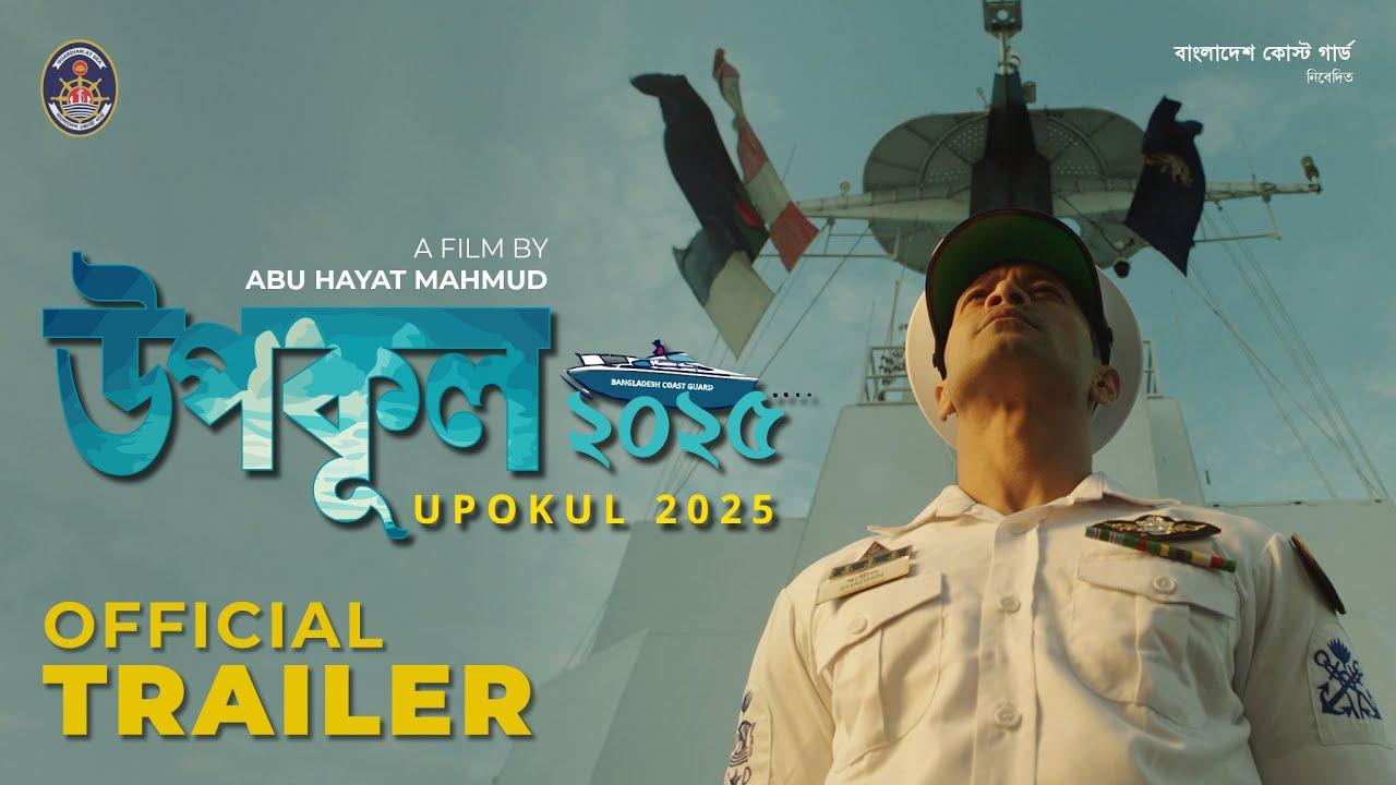 Upokul Trailer