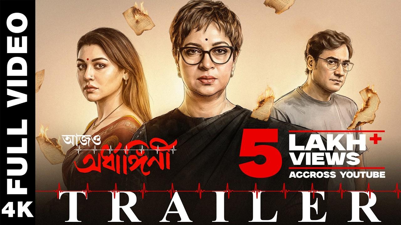 Aajo Ardhangini Trailer