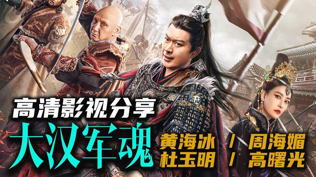 Army Soul of Han Dynasty Trailer