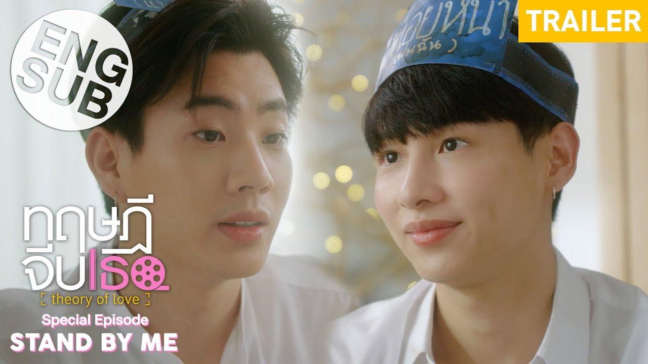 Theory of Love: Special Episode "Stand By Me" Trailer