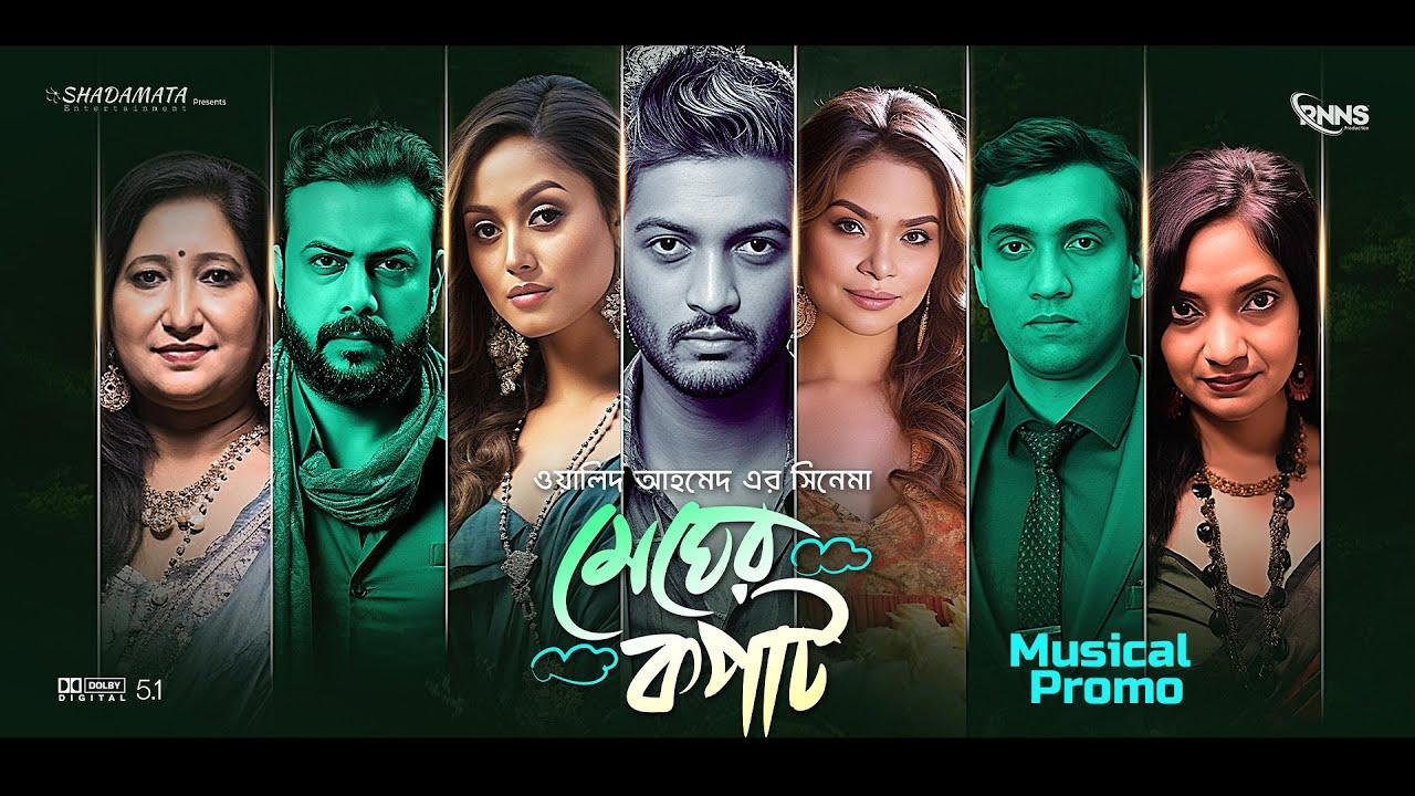 Megher Kopat (Love Under the Clouds) Trailer