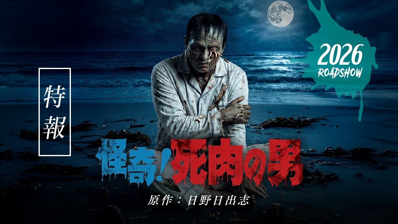 Living Corpse Trailer