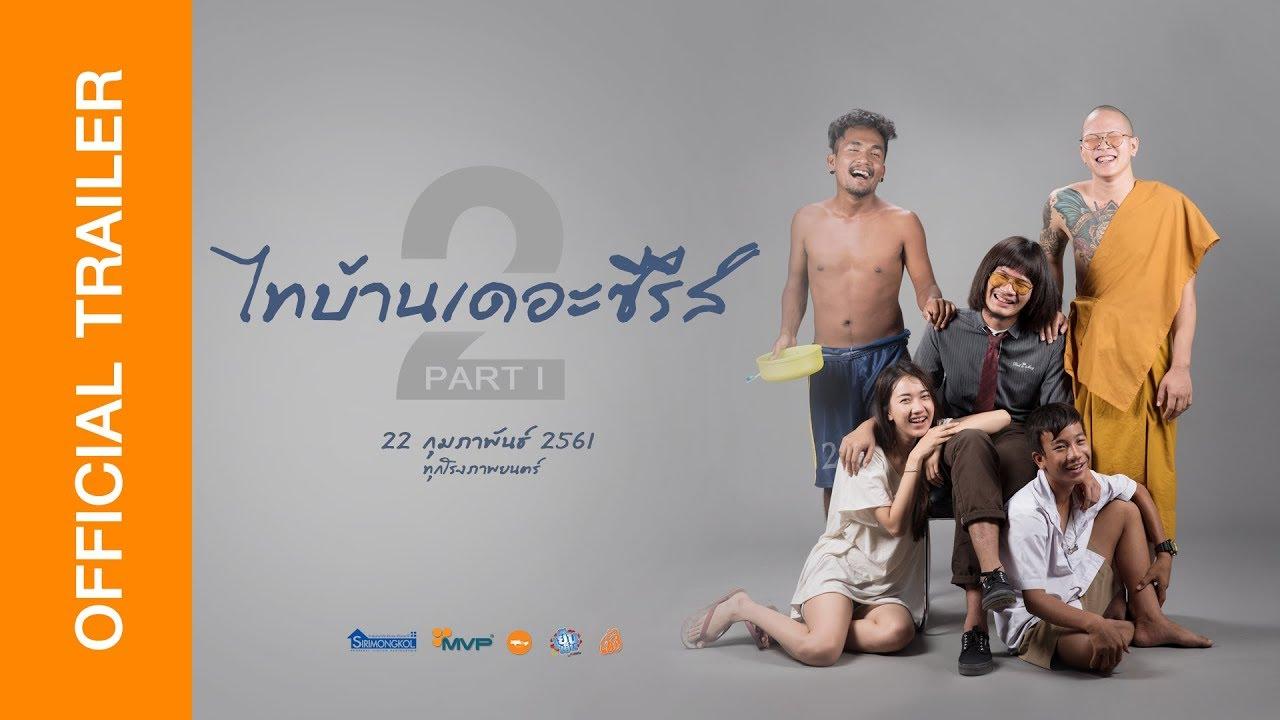 Thi Baan The Series 2.1 Trailer
