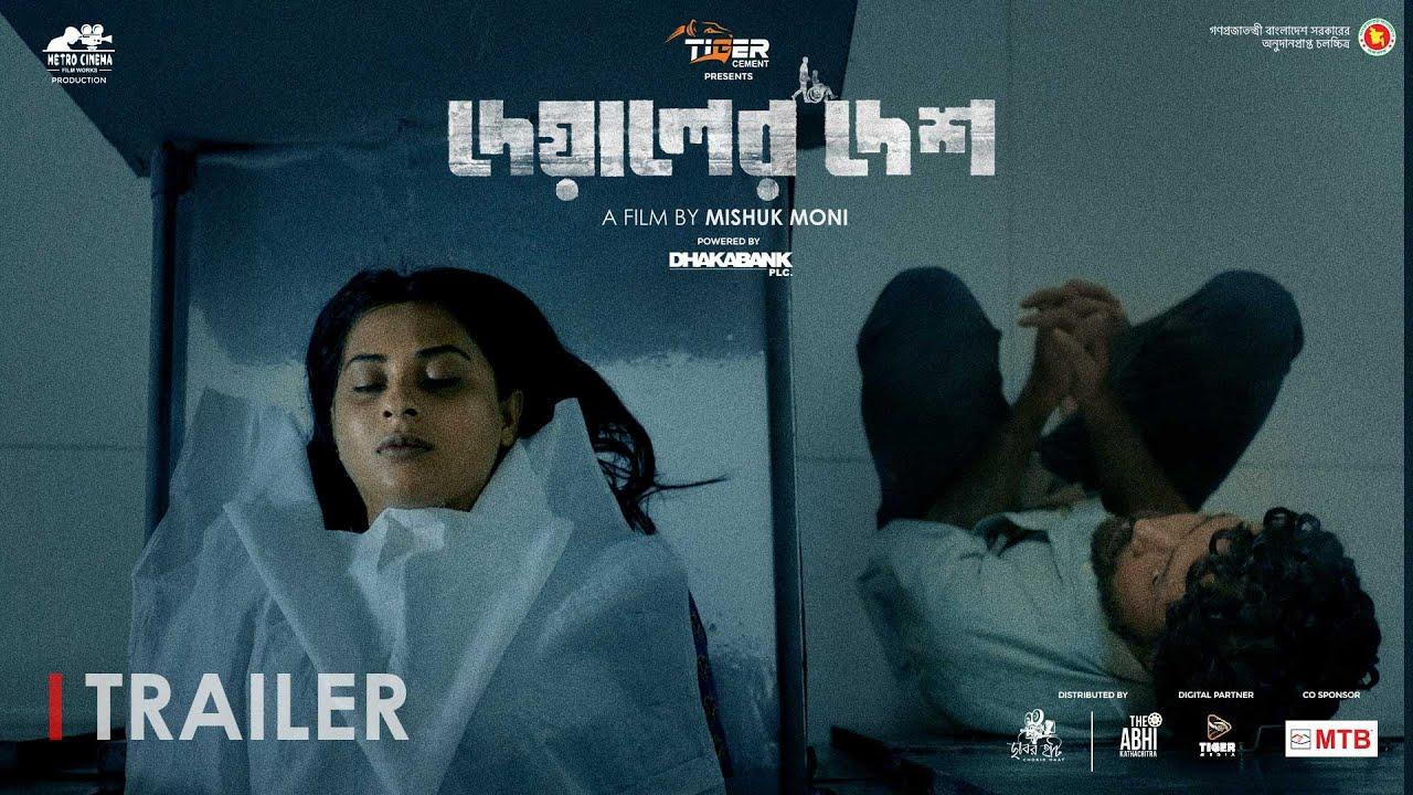 Deyaler Desh Trailer