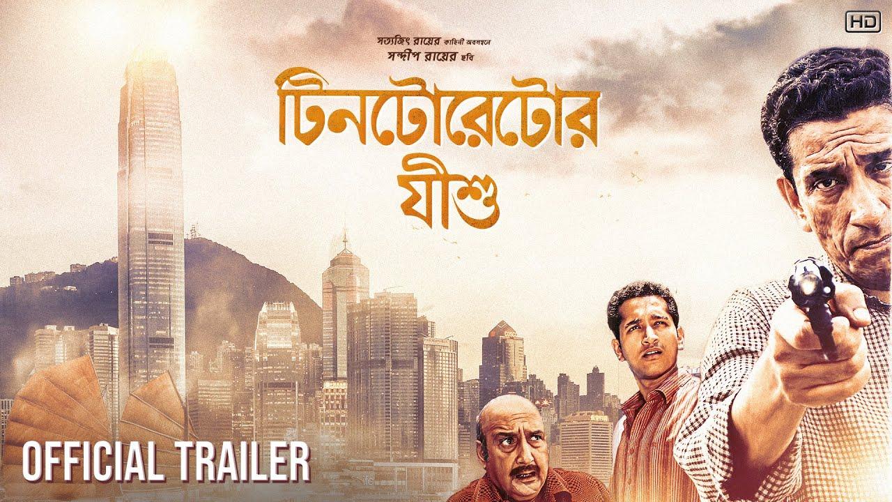 Tintorettor Jishu Trailer