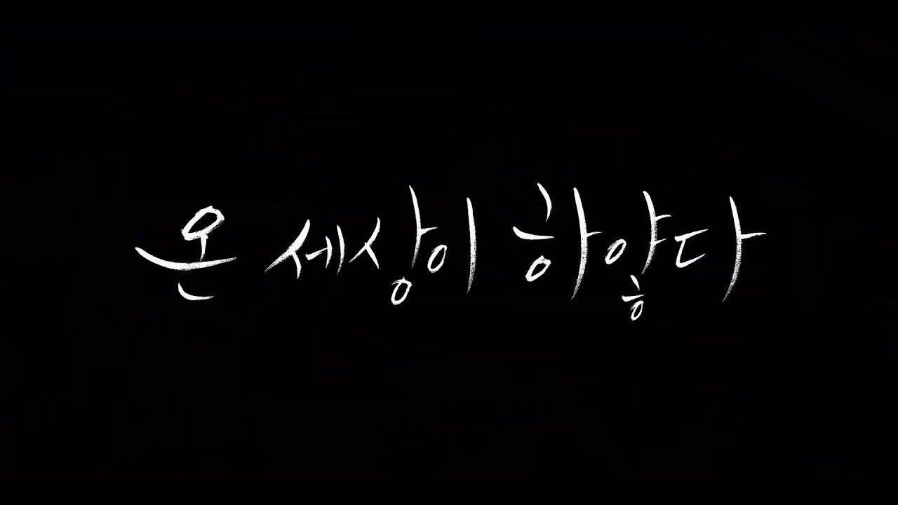 And There Was Light Trailer