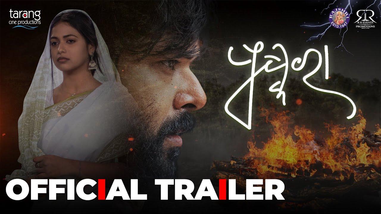 Pushkara Trailer