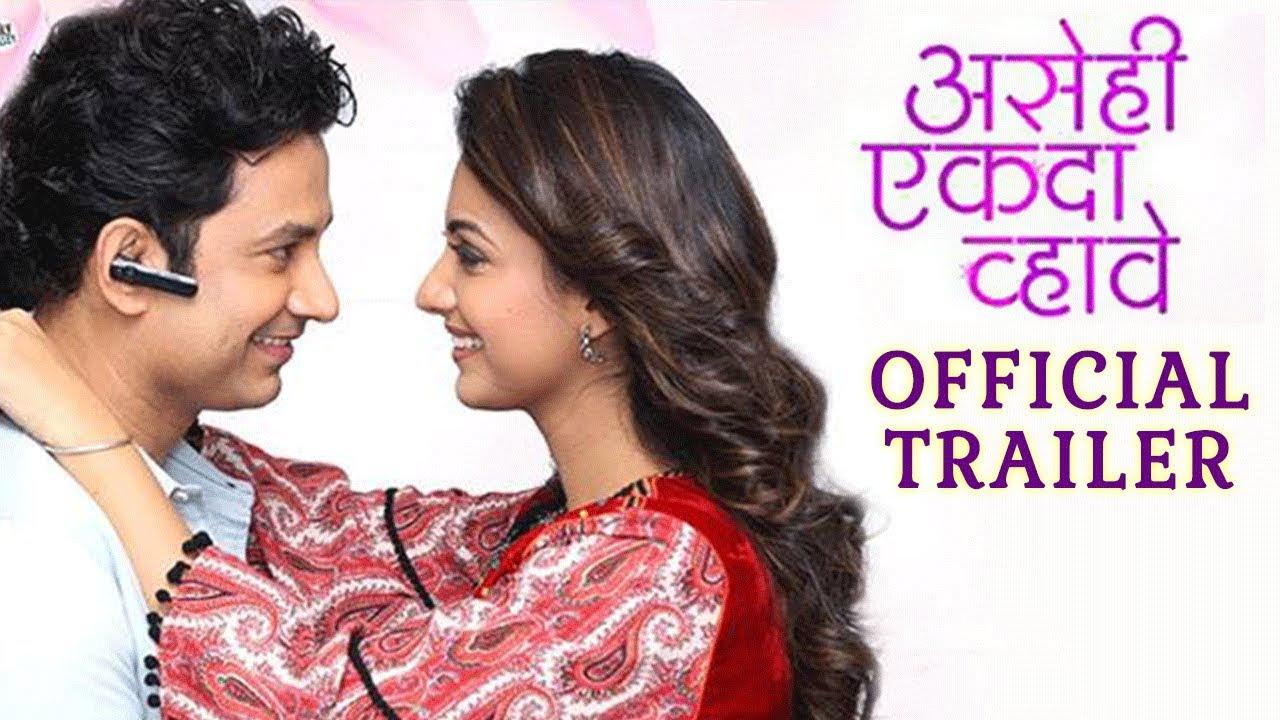 Asehi Ekada Vhave Trailer