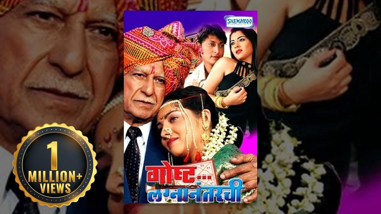 Gosht Lagna Nantarchi Trailer