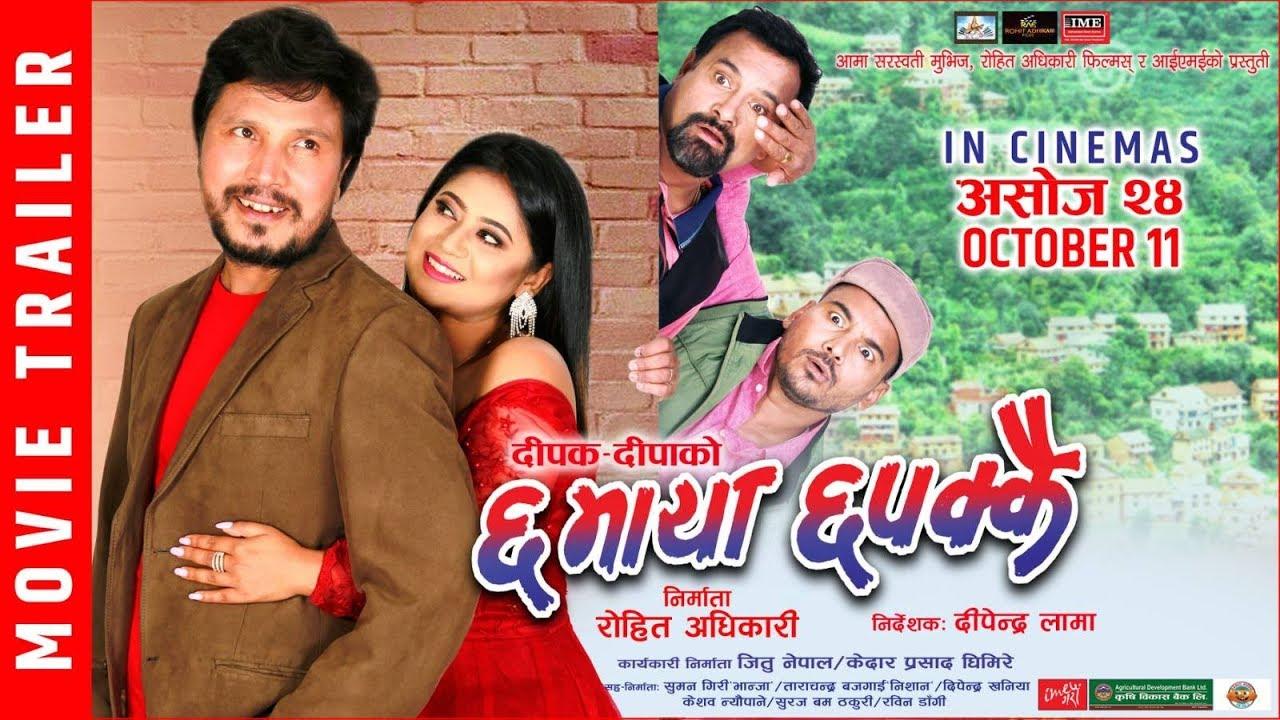 Chha Maya Chhapakkai Trailer