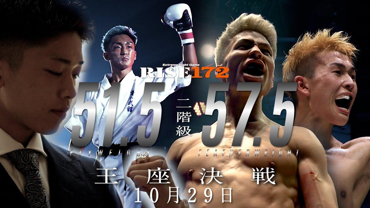 RISE 172 Trailer